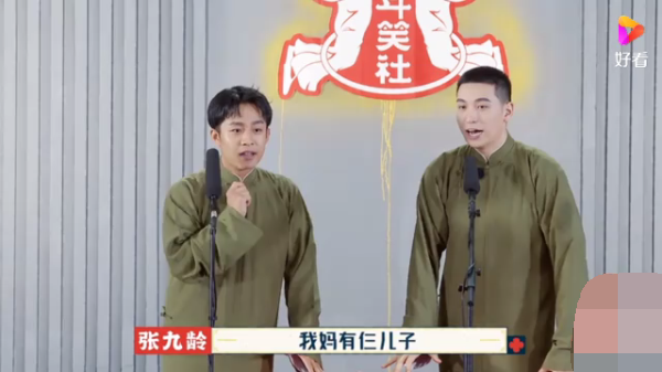 主图_没有这段相声.png
