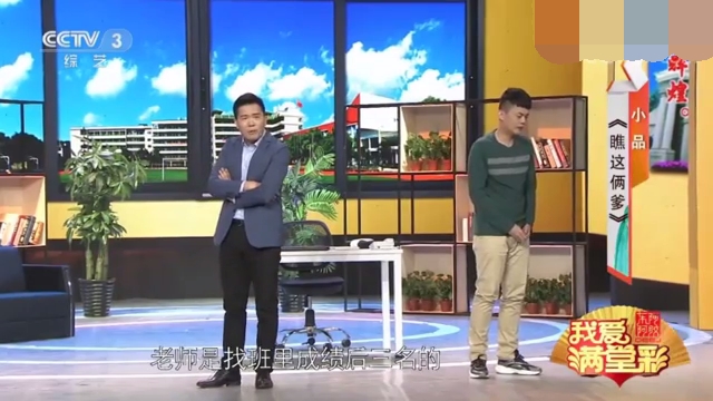 主图-小品《瞧这俩爹》.jpg