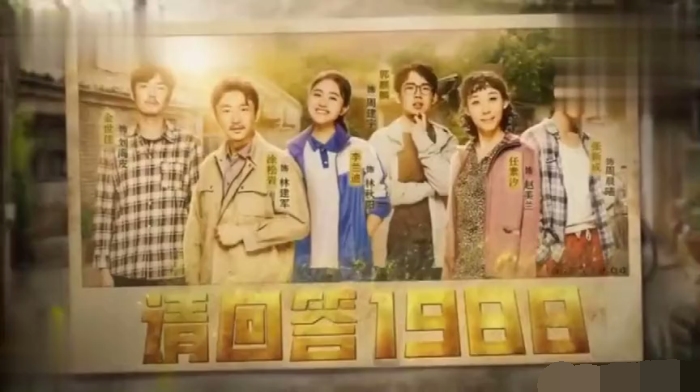 主图-请回答1988.jpg