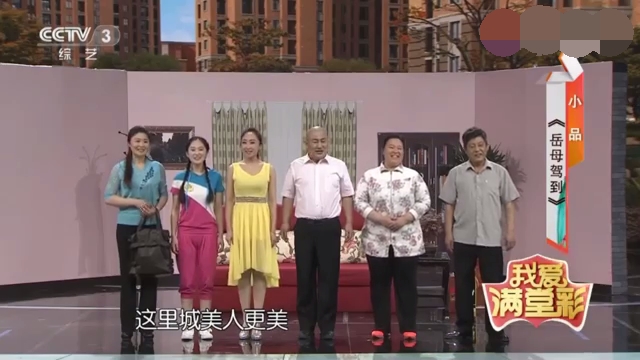 主图-岳母驾到.jpg