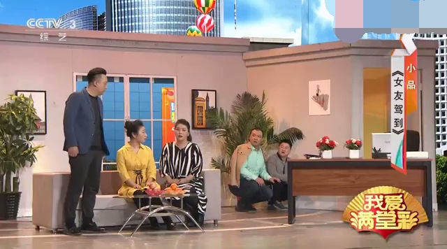 主图-小品《女友驾到》.jpg