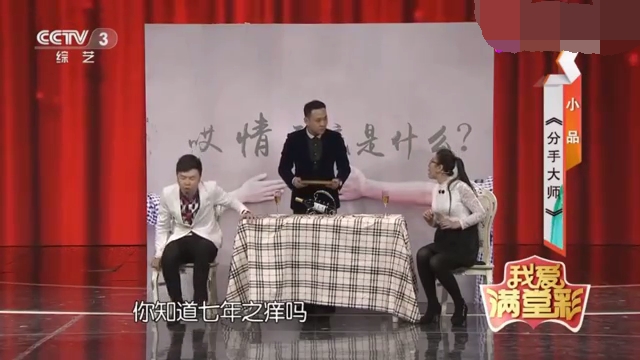 主图-小品《分手大师》.jpg
