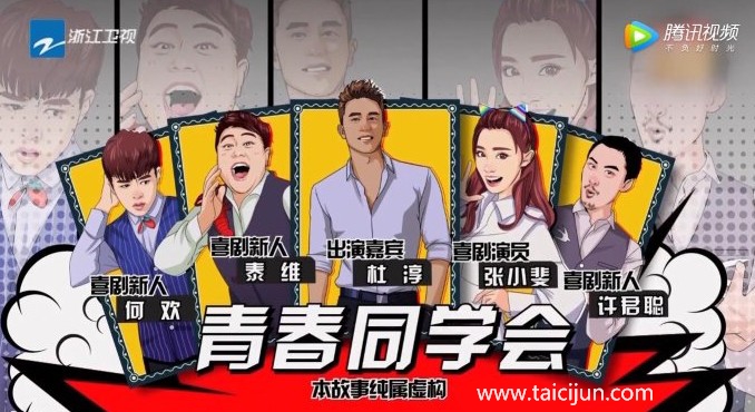 主图-青春同学会.jpg