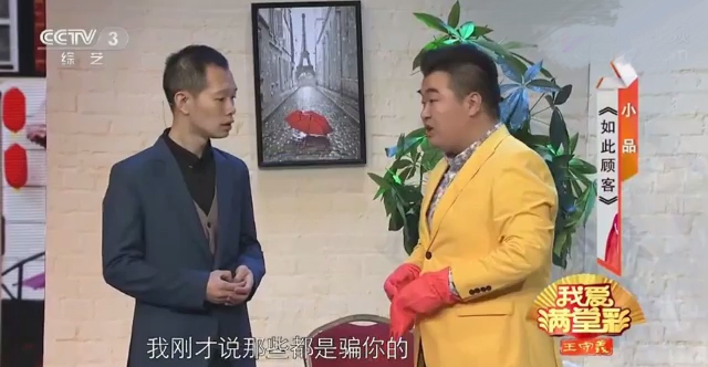 主图-小品《如此顾客》.jpg