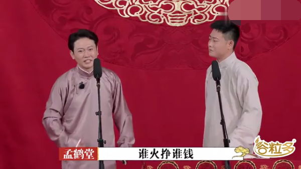 主图_德云男团.png