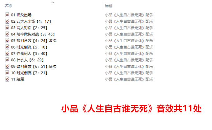 配乐-小品《人生自古谁无死》.jpg