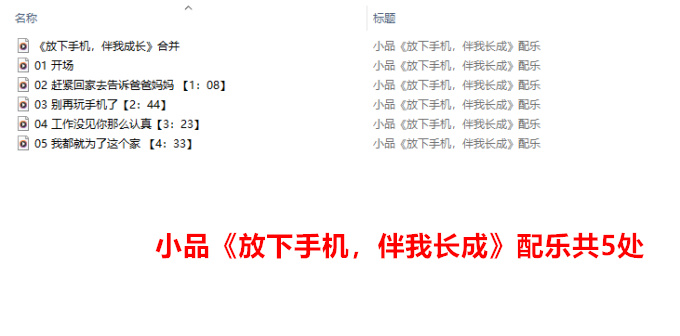 配乐-《放下手机，伴我长成》.jpg