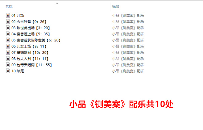 配乐-铡美案.jpg