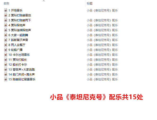 配乐-泰坦尼克号.jpg